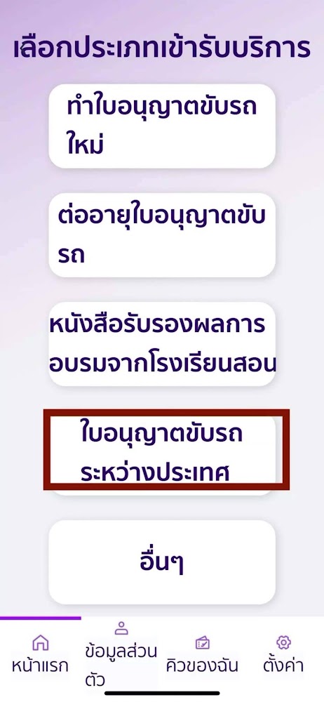 ใบขับขี่สากล