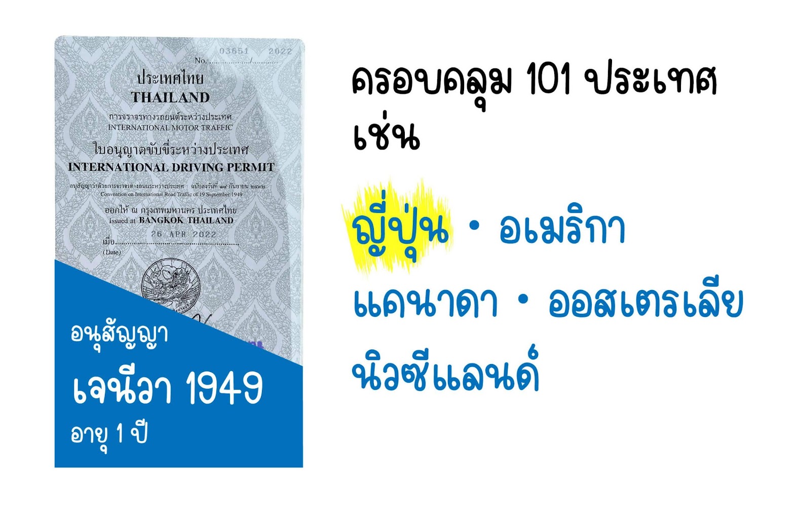 ใบขับขี่สากล