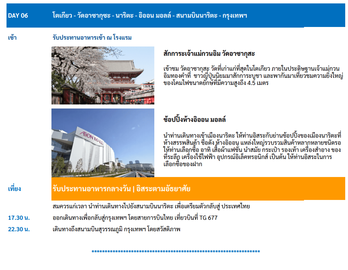 Tour Itinerary Day 06