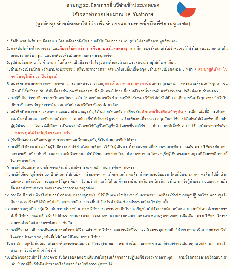 Tour Condition - VISA