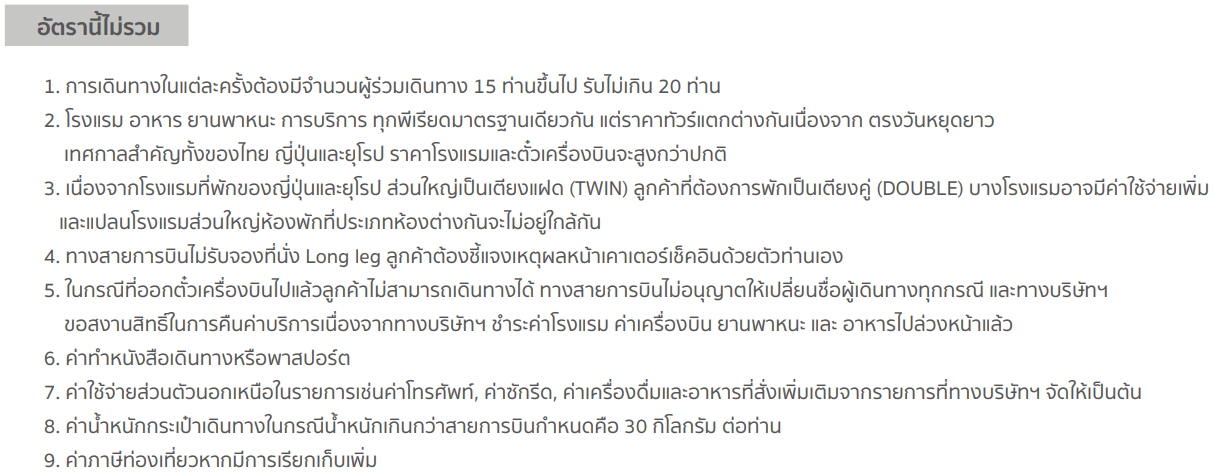 G04-1_TG Tour Exclude