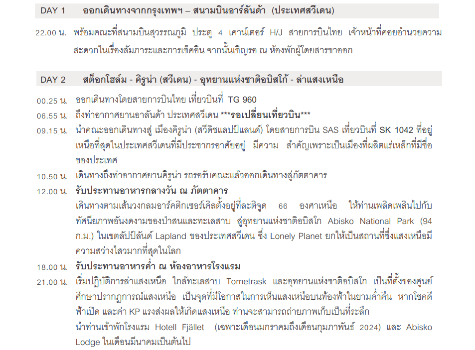 Tour Itinerary - Day 01