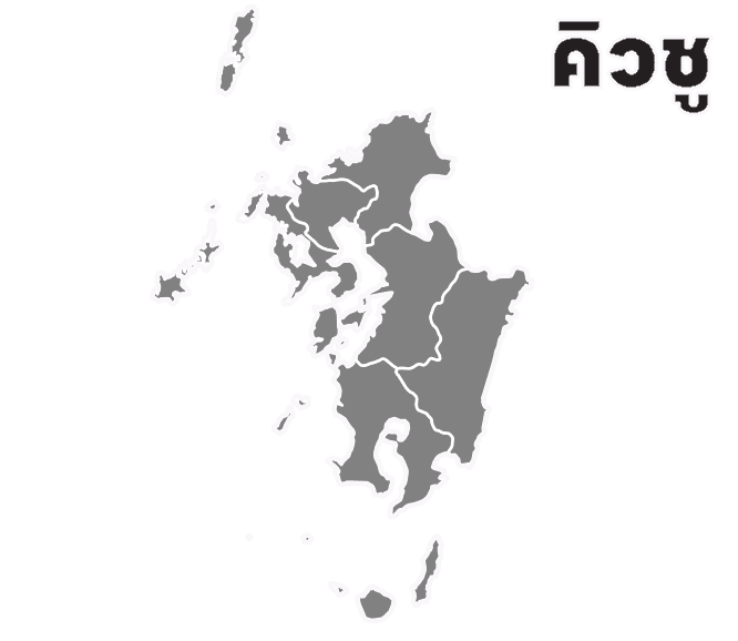 Kyushu Region - Travel Book
