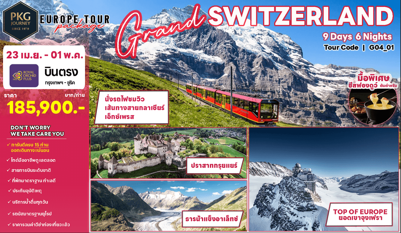 Grand Switzerland 9Days 6Nights