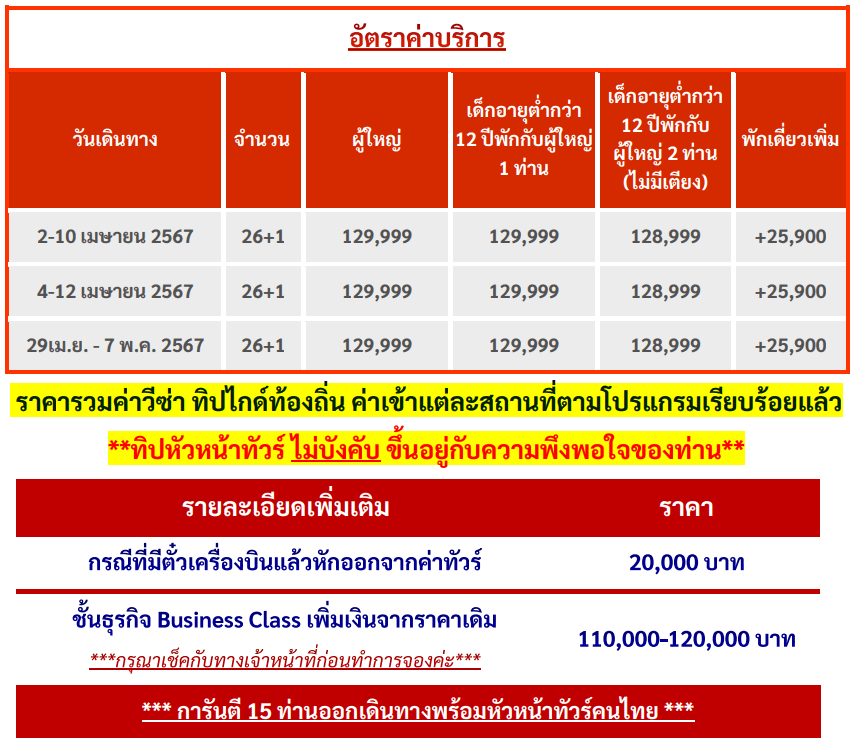 Tour Price