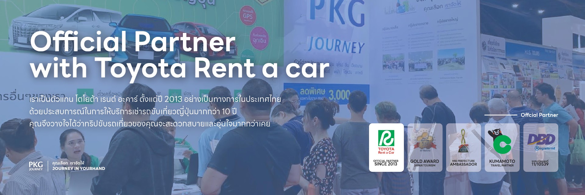 OFFICIAL PARTNER WITH TOYOTA RENT A CAR เราเป็นตัวแทนโตโยต้าเร้นท์อะคาร์ ตั้งแต่ปี2013อย่างเป็นทางการในประเทศไทยด้วยประสบการณ์ในการให้บริการเช่ารถขับเที่ยวญี่ปุ่นมากกว่า10ปีคุณจึงวางใจได้ว่าทริปขับรถเที่ยวของคุณจะสะดวกสบายและอุ่นใจมากกว่าเคย