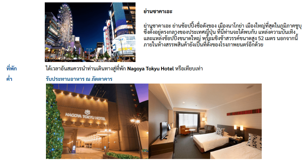 Itinerary 