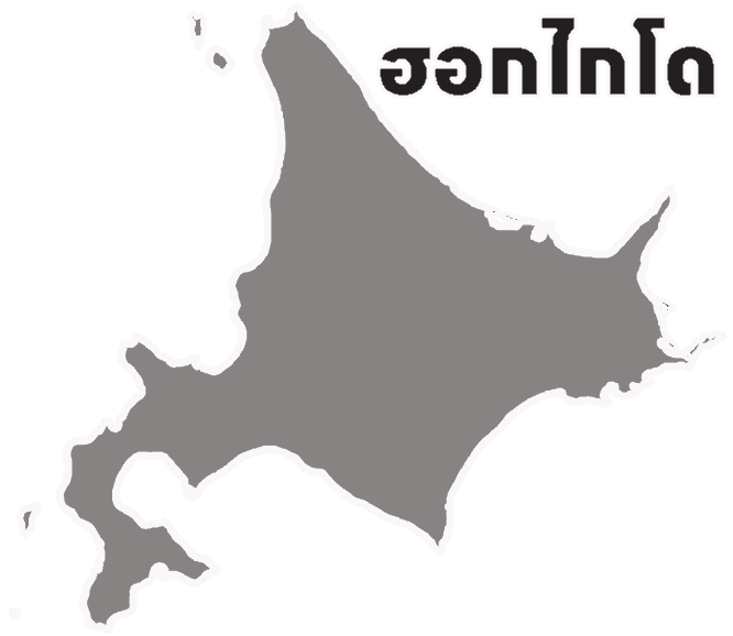 Hokkaido Region - Travel book