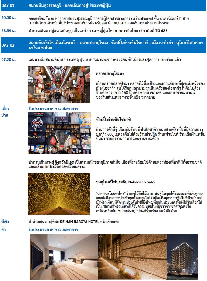 Program tour Itinerary DAY 1 and DAY 2