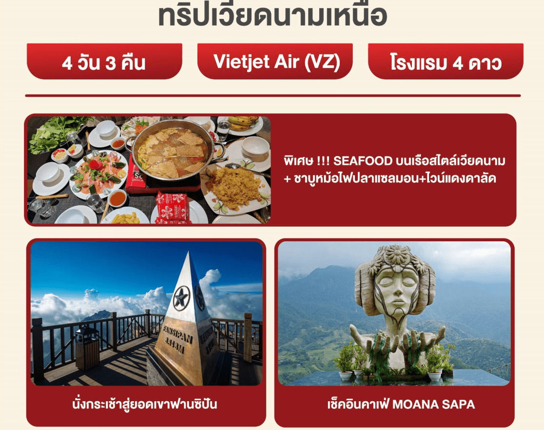 ทัวร์เวียดนาม ฉลองปีใหม่ จัดเต็มทุกกิจกรรมไฮไลท์ Seafoodบนเรือสไตล์เวียดนาม ชาบูแซลมอน ไวน์แดงดาลัด  พักดี 4ดาว บินเหมาลำเวียดเจ็ตแอร์