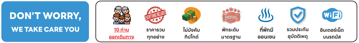 Don't Worry we take care you