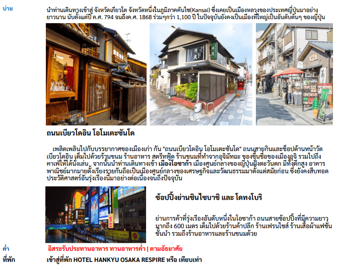 Itinerary Detail - Day 04 - D