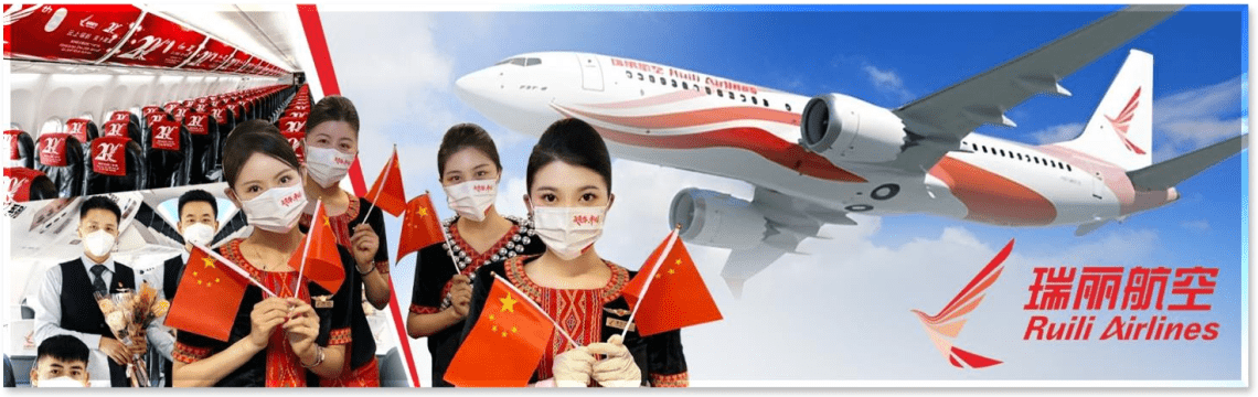 Ruili Airlines 