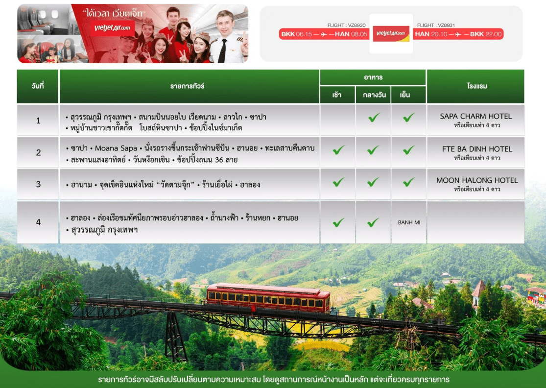ทัวร์เวียดนาม ฉลองปีใหม่ จัดเต็มทุกกิจกรรมไฮไลท์ ช้อปปิ้งฮานอยฮาลอง เมนูชาบูหม้อไฟแซลมอน ไวน์แดงดาลัด พักดี 4ดาว บินเหมาลำเวียดเจ็ตแอร์