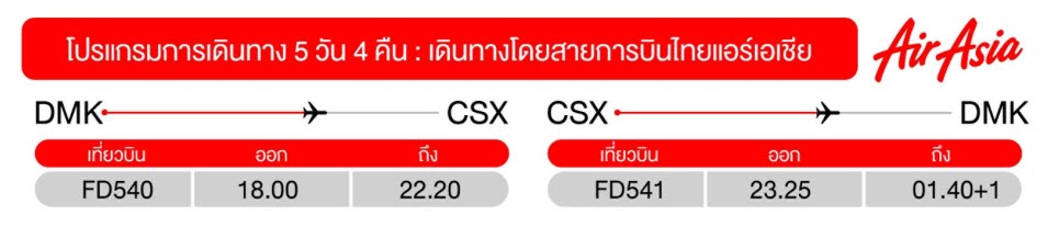 ทัวร์จีน จางเจียเจี้ย ฉางซา อู่หลิงหยวน เฟิงหวง ฟูหรงเจิ้น