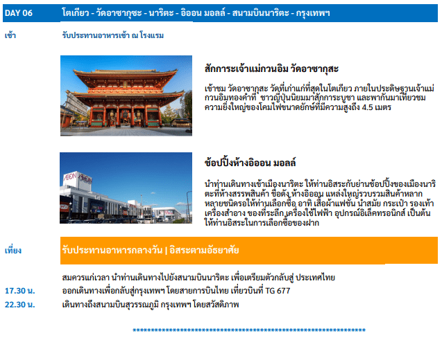 Program tour Itinerary DAY 6