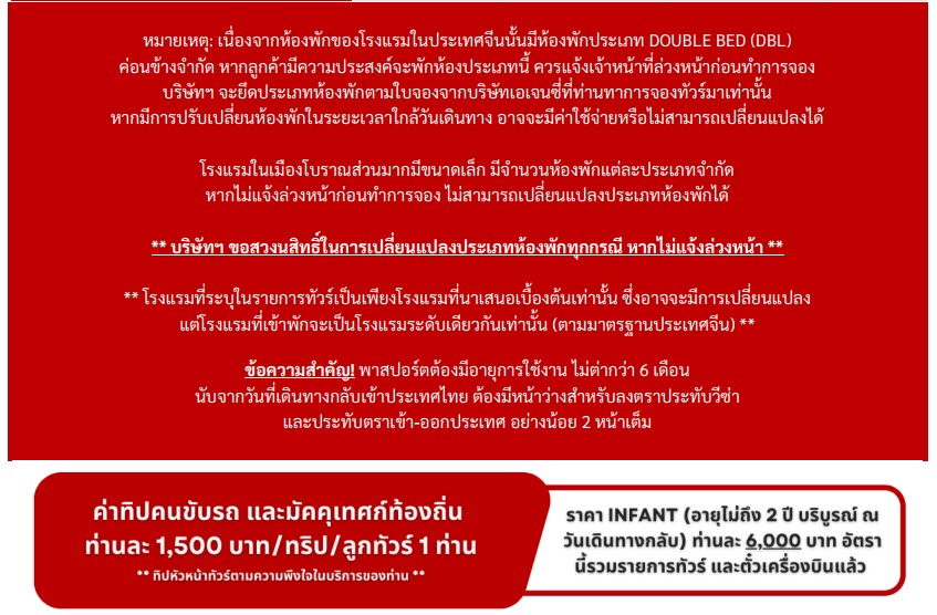 ทัวร์จีน จางเจียเจี้ย ฉางซา อู่หลิงหยวน เฟิงหวง ฟูหรงเจิ้น
