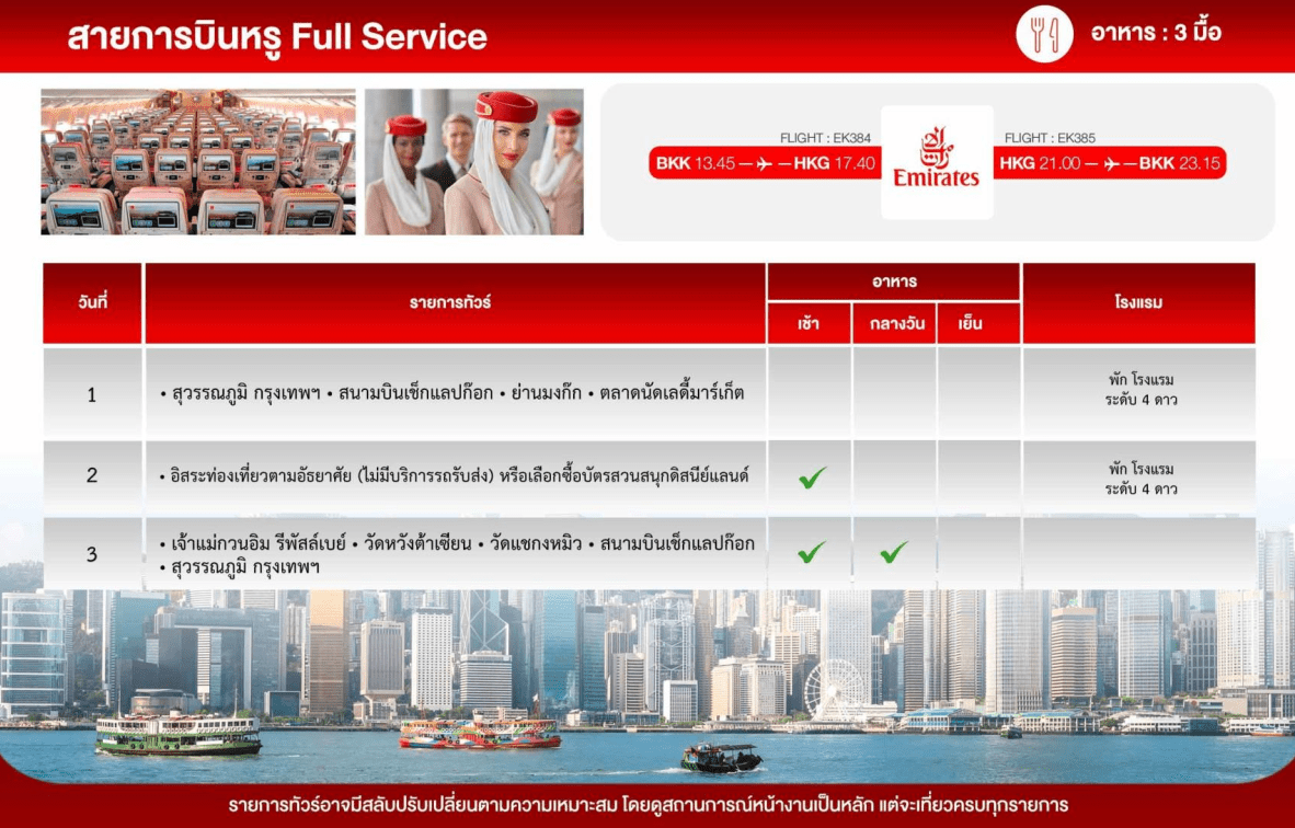 ทัวร์ฮ่องกง ไหว้พระดังเสริมบารมี เทศกาลลดทั้งเกาะช้อปปิ้งเต็มอิ่ม ฟรีเดย์เต็มวัน มื้อพิเศษชาบูชาบู พัก4ดาว บินหรู5ดาว เอมิเร็ตส์ Full Service