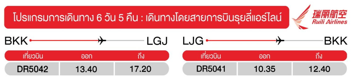 Flight Detail