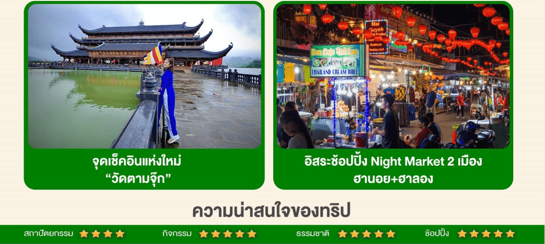ทัวร์เวียดนาม ฉลองปีใหม่ จัดเต็มทุกกิจกรรมไฮไลท์ ช้อปปิ้งฮานอยฮาลอง เมนูชาบูหม้อไฟแซลมอน ไวน์แดงดาลัด พักดี 4ดาว บินเหมาลำเวียดเจ็ตแอร์