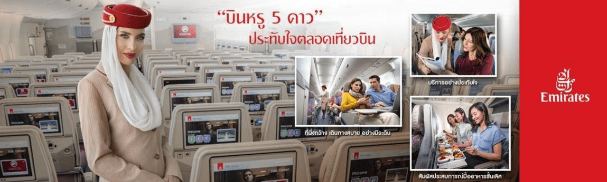 EMIRATES AIRLINE บินหรู 5 ดาว ประทับใจตลอดเที่ยวบิน ที่นั่งกว้าง เดินทางสบาย อย่างมีระดับ สัมผัสประสบการณ์มื้ออาหารชั้นเลิศ