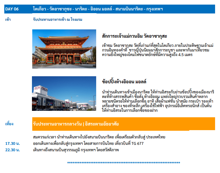 Itinerary Detail Last Day