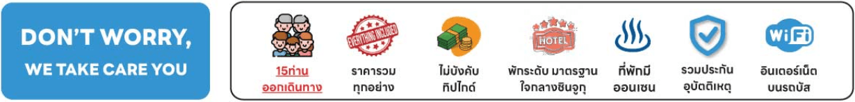 Don't Worry, We Take Care You