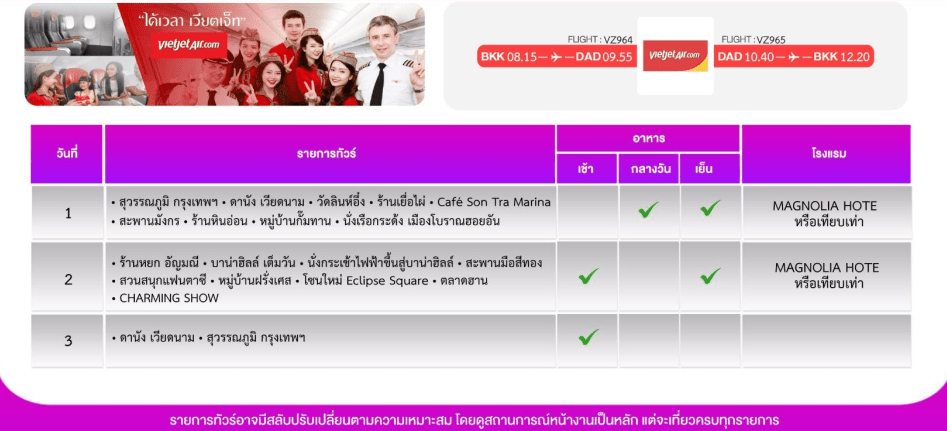 ทัวร์เวียดนาม เที่ยวบานาฮิลล์ ชมหมู๋บ้านฝรั่งเศส หมู่บ้านมรดกโลกฮอยอัน การแสดงชาร์มมิงดานังโชว์ นั่งเรือกระด้ง พักดี4ดาว บินตรงเวียดเจ็ต