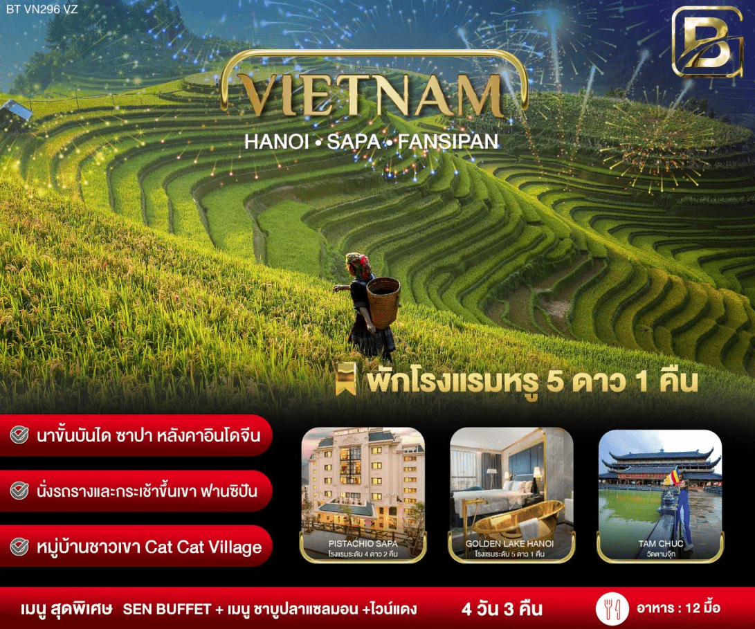 ทัวร์เวียดนาม ฉลองปีใหม่ จัดเต็มทุกกิจกรรมไฮไลท์ บุฟเฟต์ ชาบูแซลมอน ไวน์แดงดาลัด อาหารครบทุกมื้อ พักดี4ดาว บินเหมาลำเวียดเจ็ตแอร์