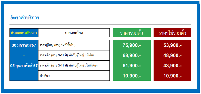 Program Tour Price policy