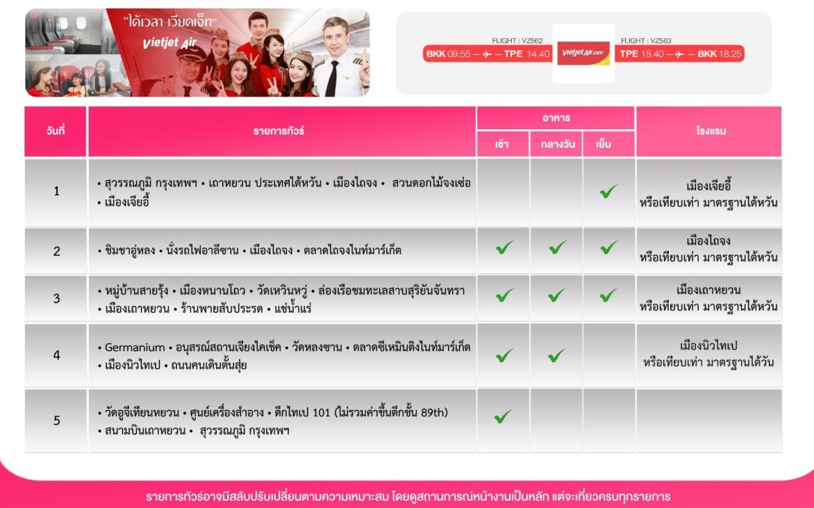 ทัวร์ไต้หวัน SAKURA SEASON 2024 สวนดอกไม้จงเซ่อ นั่งรถไฟอาลีซาน ช้อปไถจงไนท์มาร์เก็ต