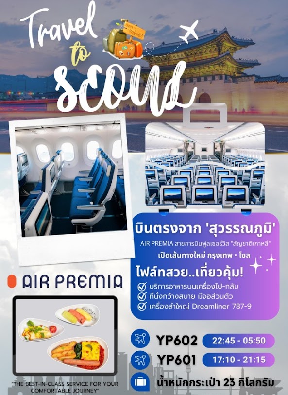 ทัวร์​เกาหลี ซอรัคซาน เที่ยวอุทยาน พระใหญ่ชินฮึงชา สวนฮานึล โอลิมปิคปาร์ค ช้อปปิ้งถนนโรดิโอ จัดเต็มอาหารเกาหลี พัก3ดาว บินตรง Air Premia
