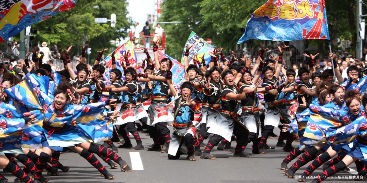 เทศกาลโยสะโคอิ โซรัน (Yosakoi Soran Festival) เมืองซัปโปโร (Sapporo)