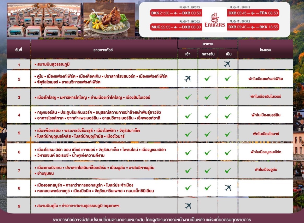  ทัวร์ยุโรป
