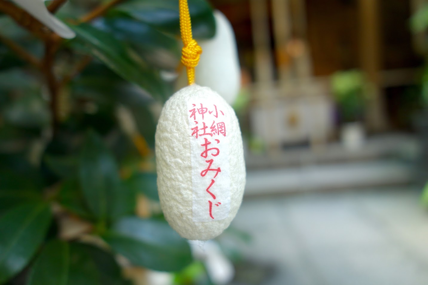 เครื่องรางเซียมซีรังไหม แห่งศาลเจ้าโคอะมิ (Koami Shrine)