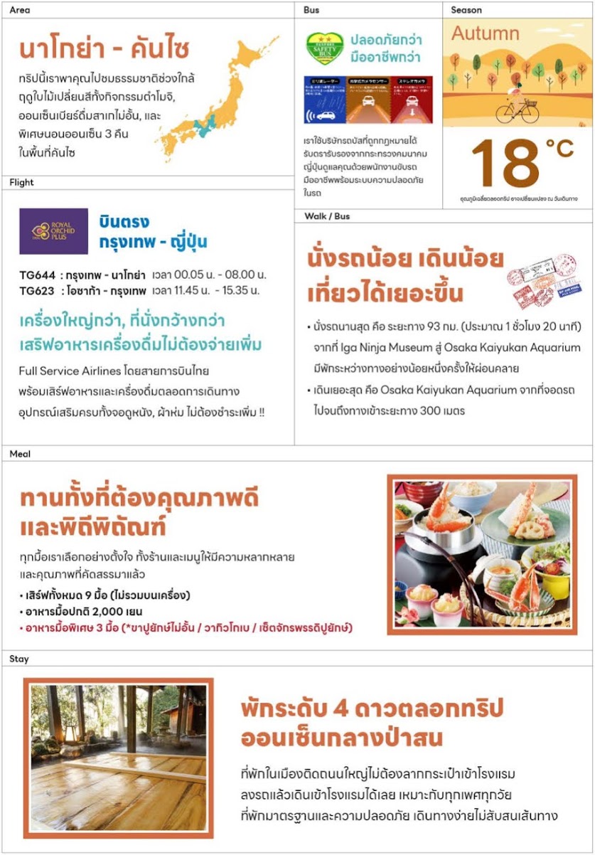 เหตุผลที่ต้องเลือกโปรแกรมทัวร์นี้