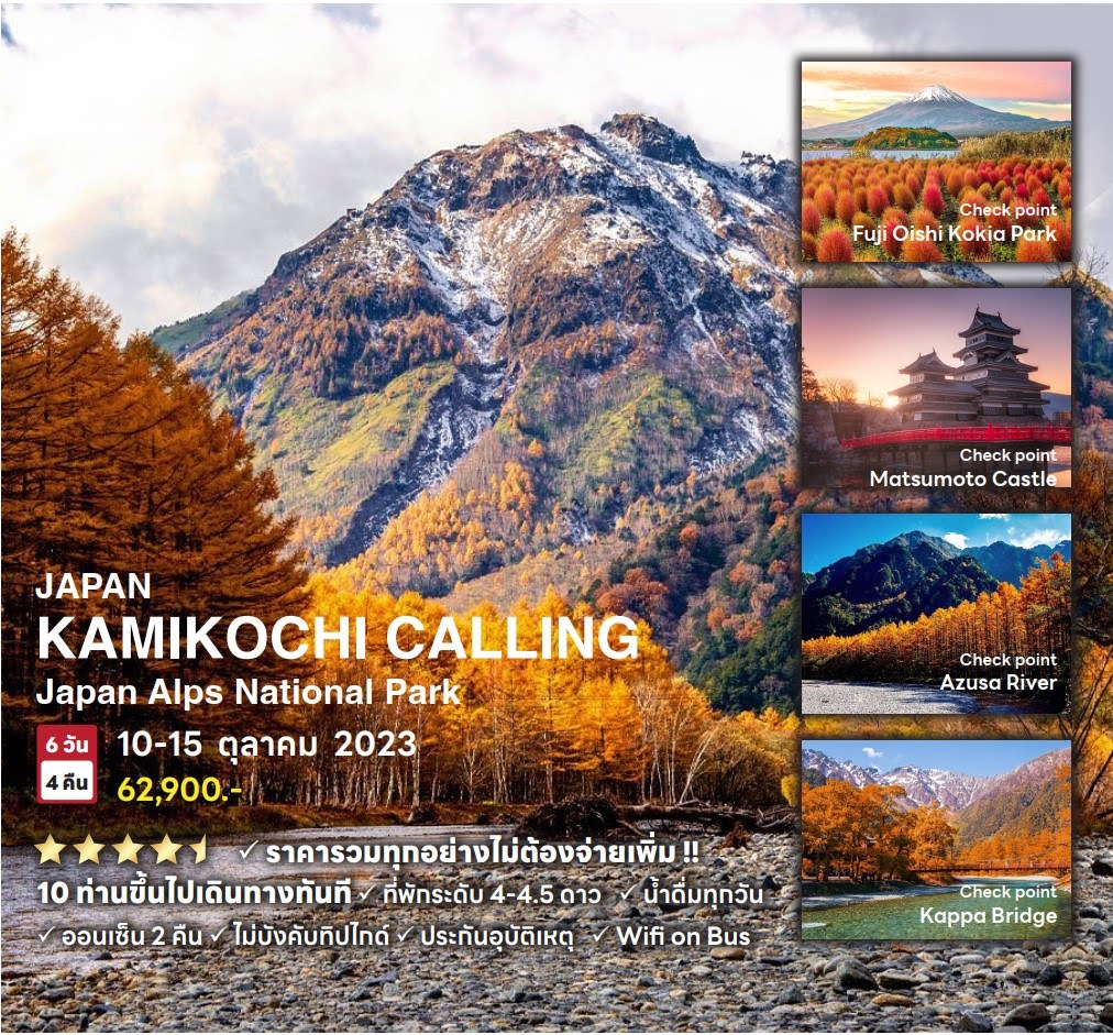 KAMIKOCHI CALLING Japan Alps National Park 