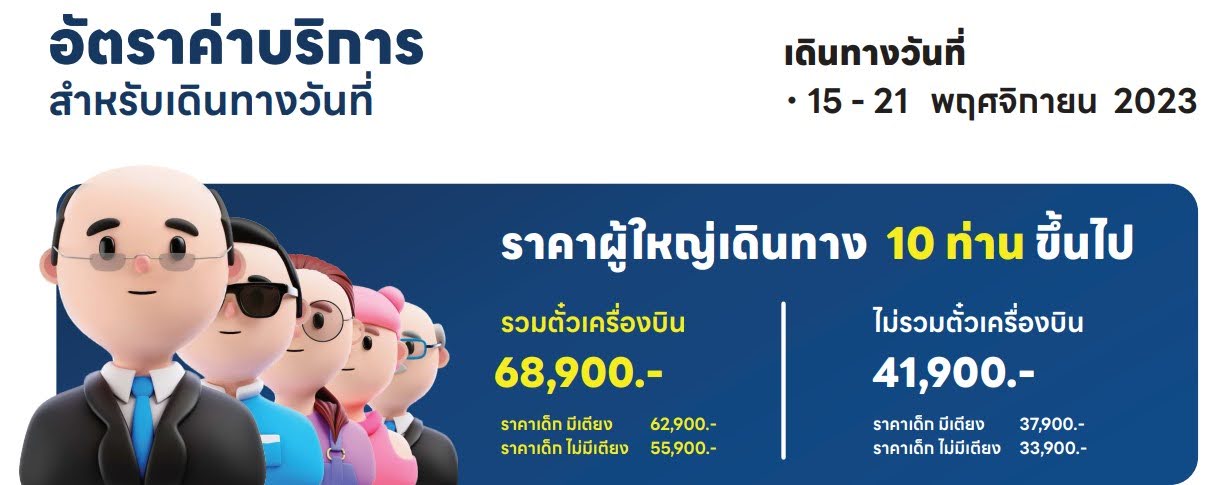 อัตราค่าบริการ 