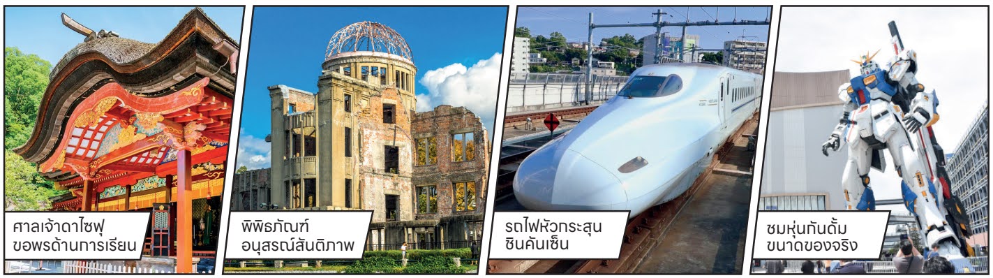 ทัวร์ญี่ปุ่น Kyushu Hiroshima เสาโทริ ศาลเจ้าดาไซฟุ อนุสรณ์สันติภาพ ยุฟุอิน ยูเมะไคเคียว ช้อปปิ้งจุใจ บุฟเฟต์ชาบู พักในฟุกุโอกะ บินตรงโดย TG