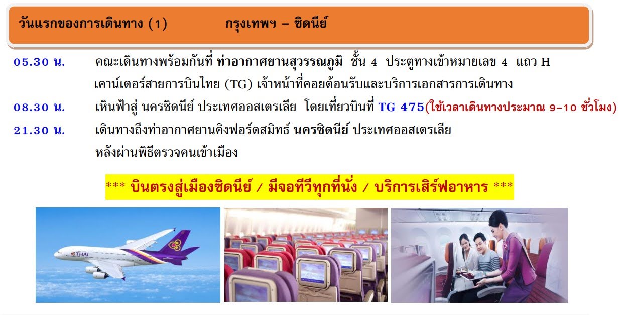 ทัวร์​ออสเตรเลีย ทริปวันปิยะ บลูเม้าท์เท่นส์ ชมเพนกวิน พิเศษกุ้งล๊อบสเตอร์พร้อมไวน์รสเยี่ยม พักในเมือง3.5ดาว บินตรงการบินไทย FULL SERVICE