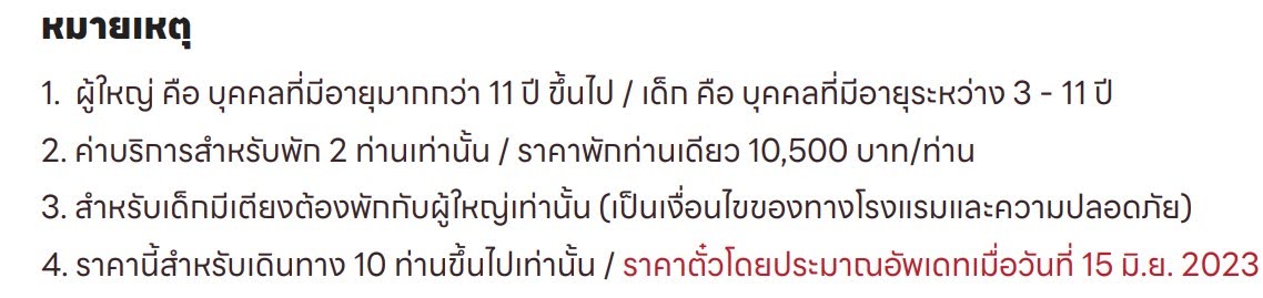 รายละเอียด ราคา