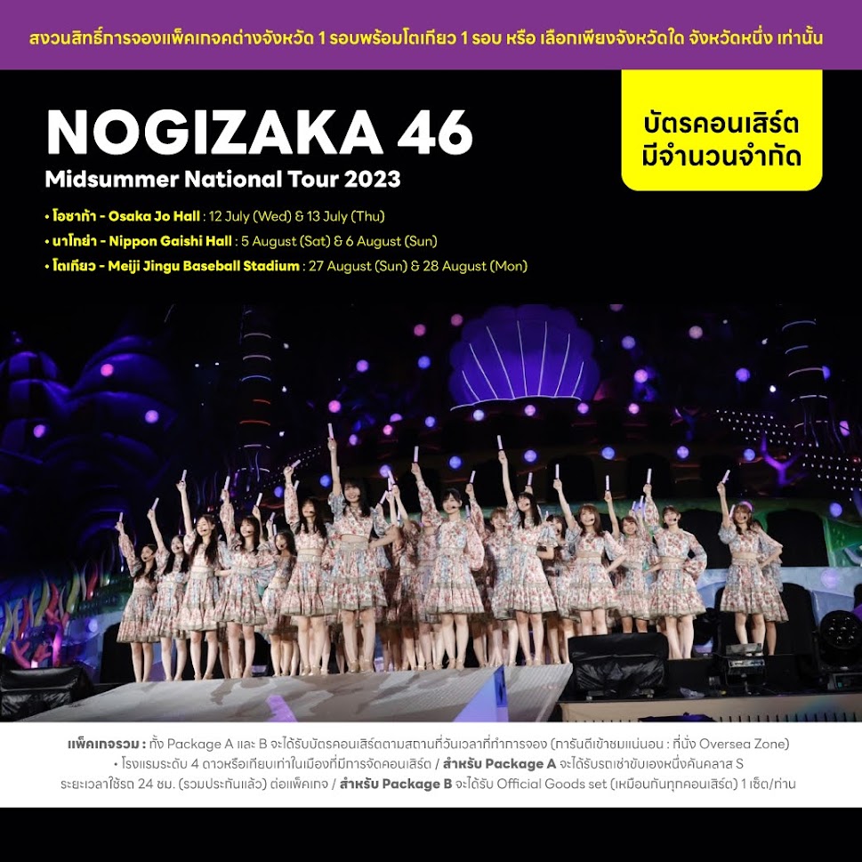 package nogizaka 46 midsummer national tour 2023  