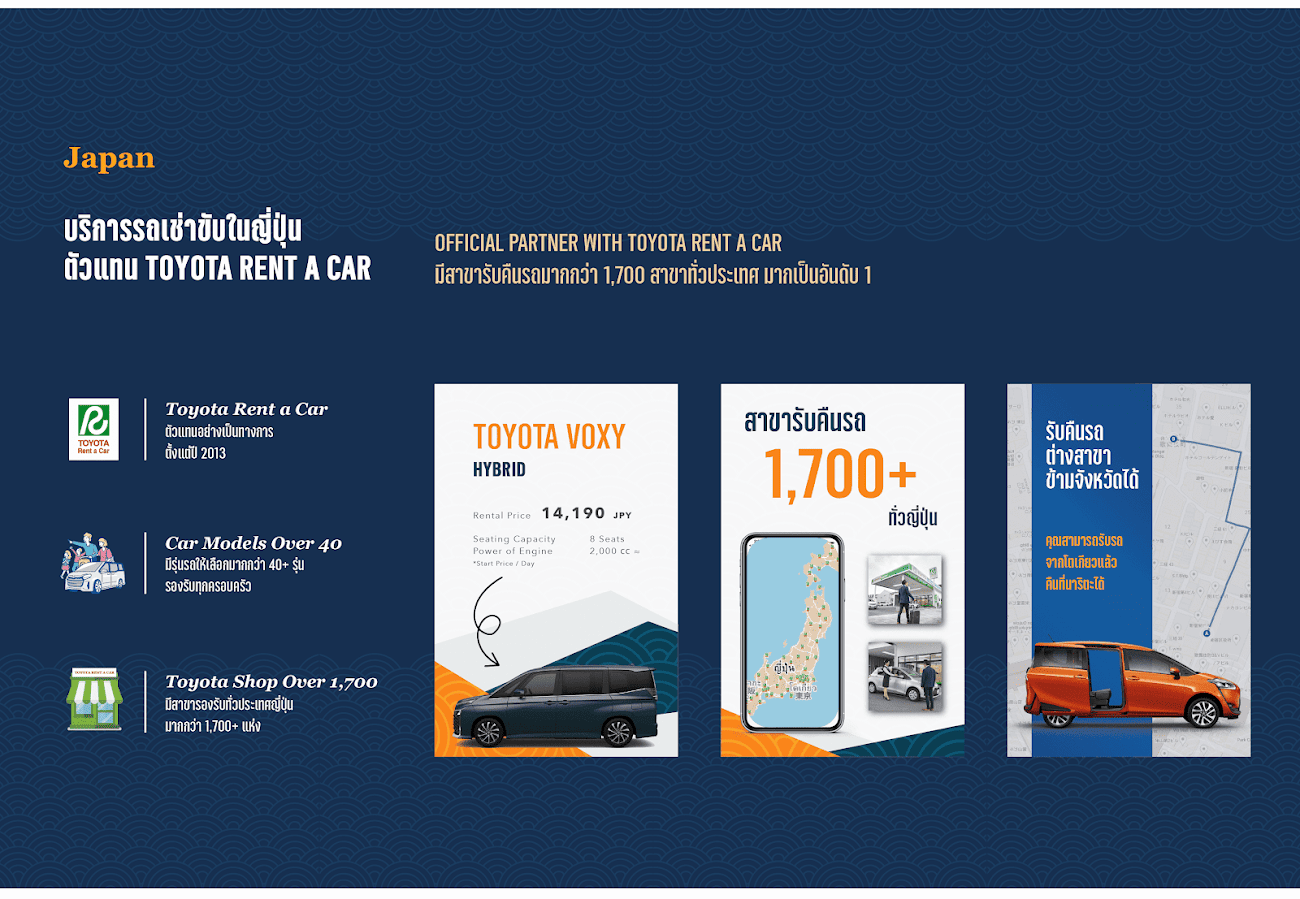 บริการรถเช่าขับในญี่ปุ่น ตัวแทน Toyota rent a car  Offic§ial partner with Toyota rent a car มีสาขารับ คืนรถมากกว่า 1,700สาขาทั่วประเทศญี่ปุ่น มากเป็นอันดับ1