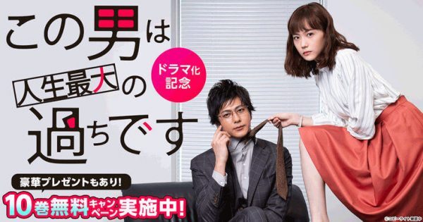 Kono Otoko wa Jinsei Saidai no Ayamachi desu