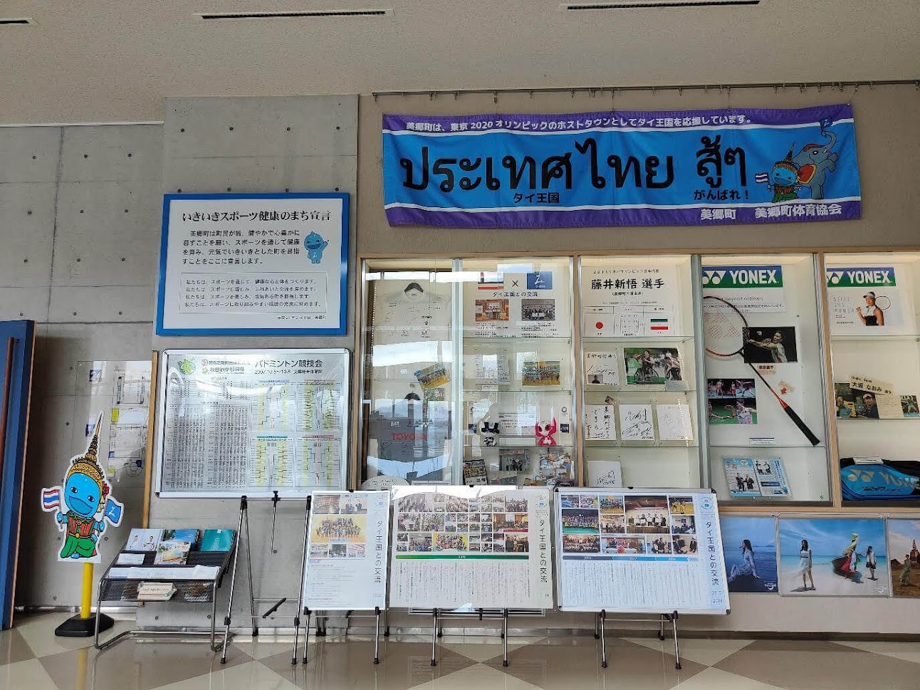 เมืองมิซาโตะ (Misato)