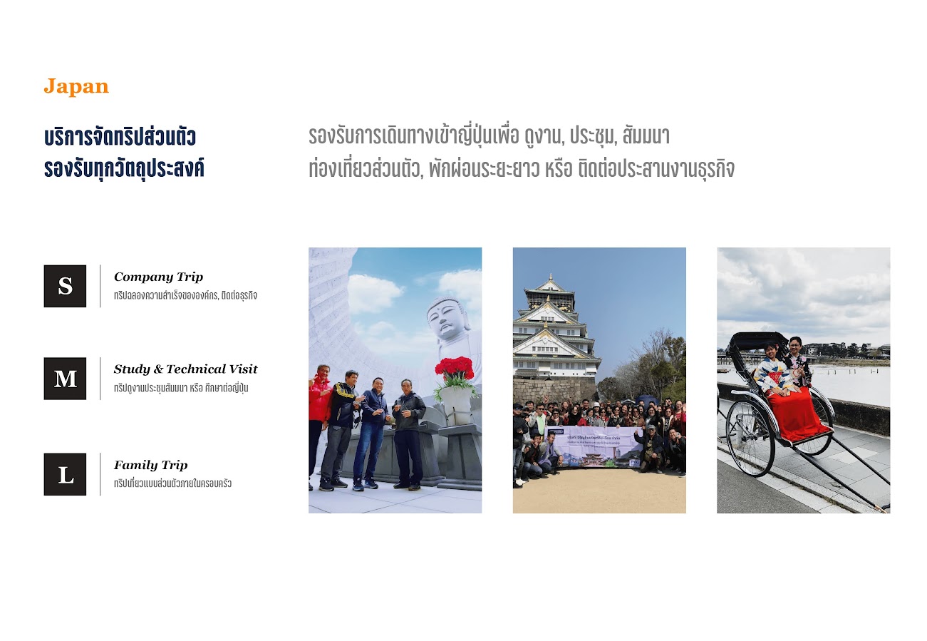 บริการจัดทริปส่วนตัว รอบรับทุกวัตถุประสงค์ รองรับการเดินทางเข้าญี่ปุ่นเพื่อ ดูงาน ประชุม สัมมนา ท่องเที่ยวส่วนตัว พักผ่อนระยะยาว หรือ ติดต่อประสานงานธุรกิจ