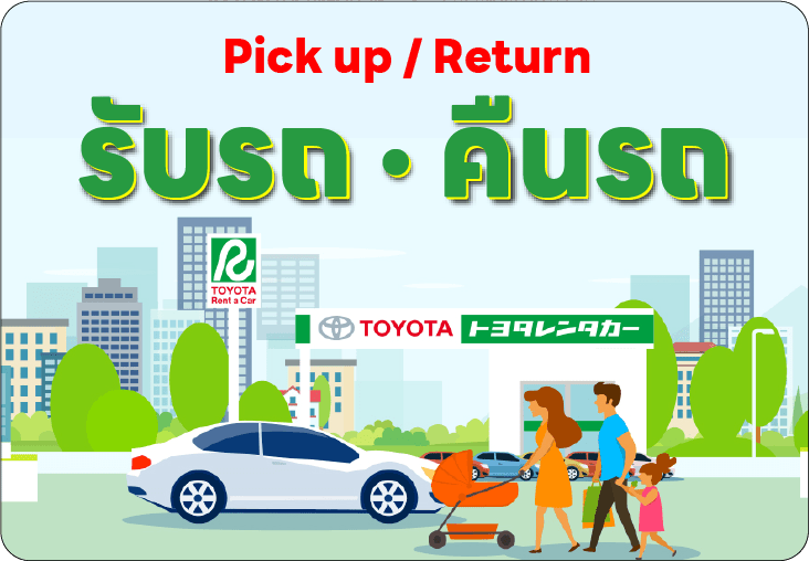 เช่ารถสาขา รับรถและคืนรถ ที่มากกกว่า 2000 สาขา