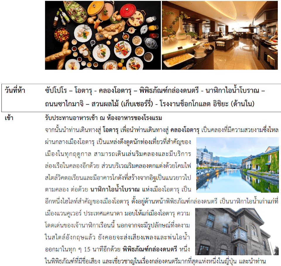 itinerary