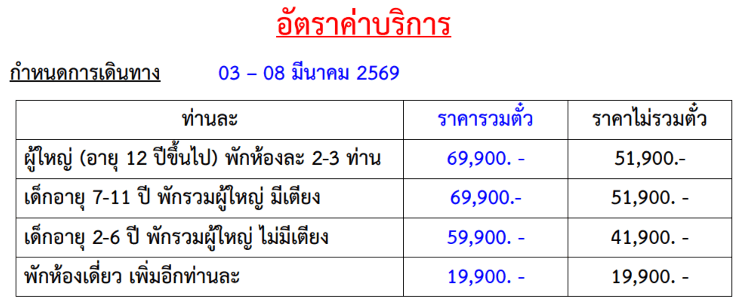Tour price details