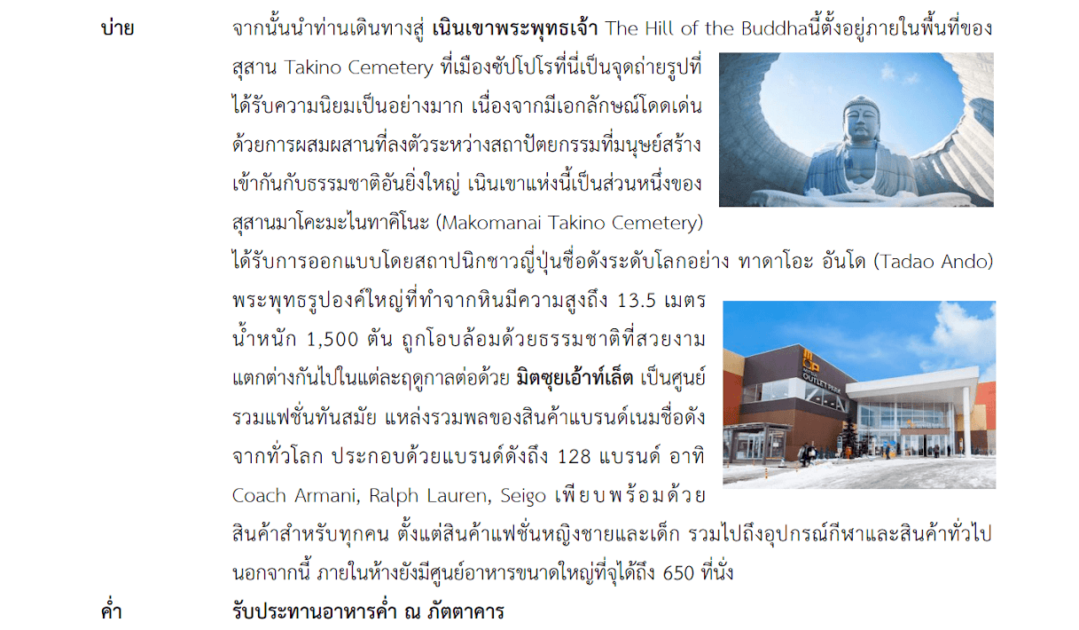 Tour itinerary detail